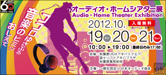 ¥ª¡¼¥Ç¥£¥ª¡õ¥Û¡¼¥à¥·¥¢¥¿¡¼Å¸TOKYO2011